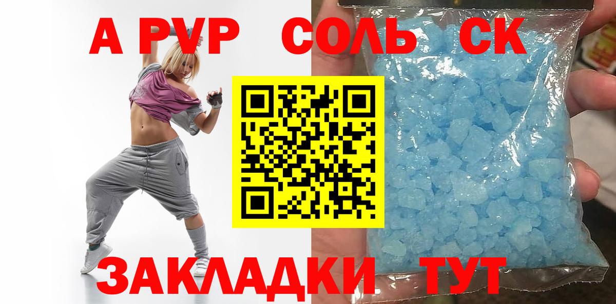 A-PVP кристаллы Карачаевск