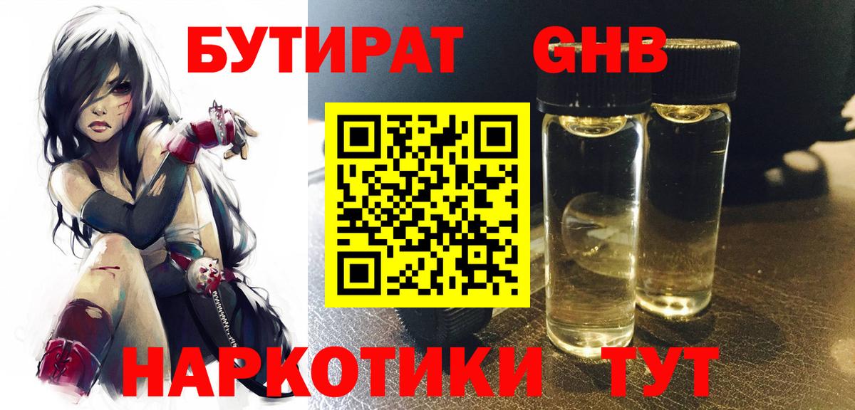 БУТИРАТ 99% Карачаевск