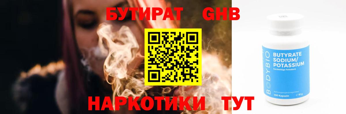 Бутират 99%  БУТИРАТ  Карачаевск  Вход с VPN 