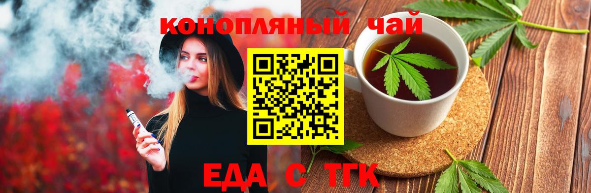 Еда ТГК марихуана  Вход с VPN  Карачаевск 