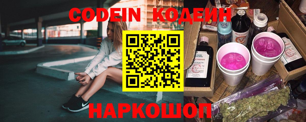 Кодеин напиток Lean (лин) Карачаевск