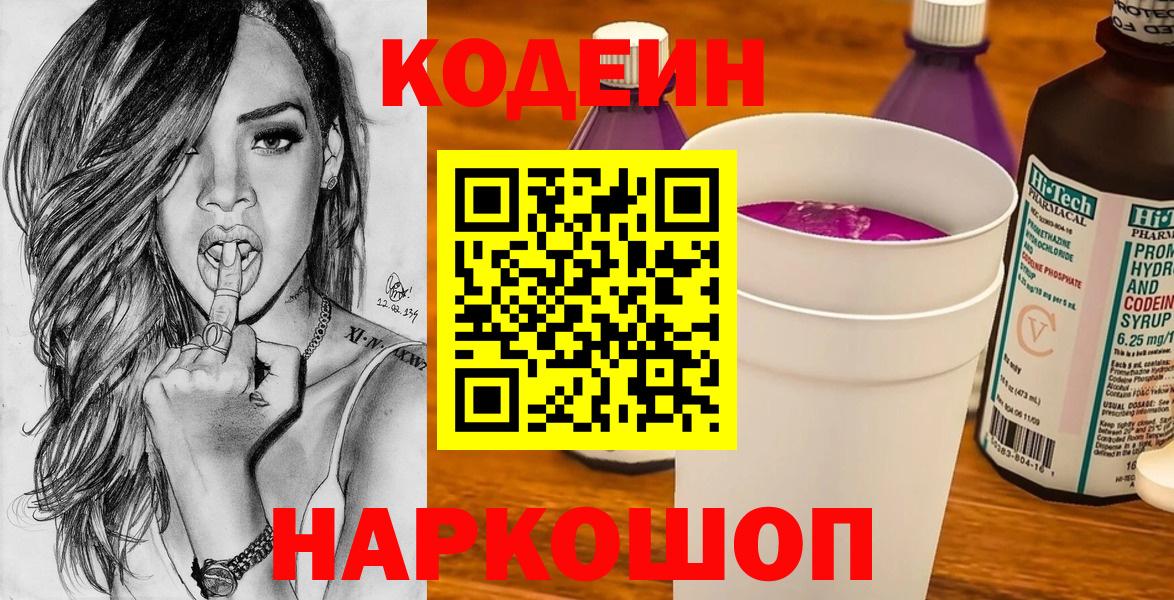 Кодеиновый сироп Lean напиток Lean (лин)  Кодеин напиток Lean (лин)  Вход с VPN  Карачаевск 