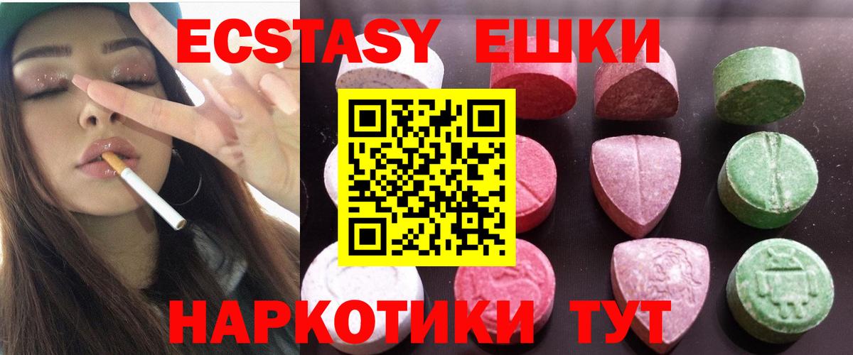 Экстази 250 мг Карачаевск