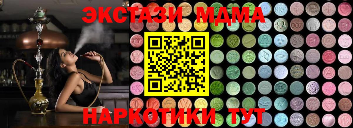 Карачаевск  МДМА  Вход с VPN  МДМА Molly 